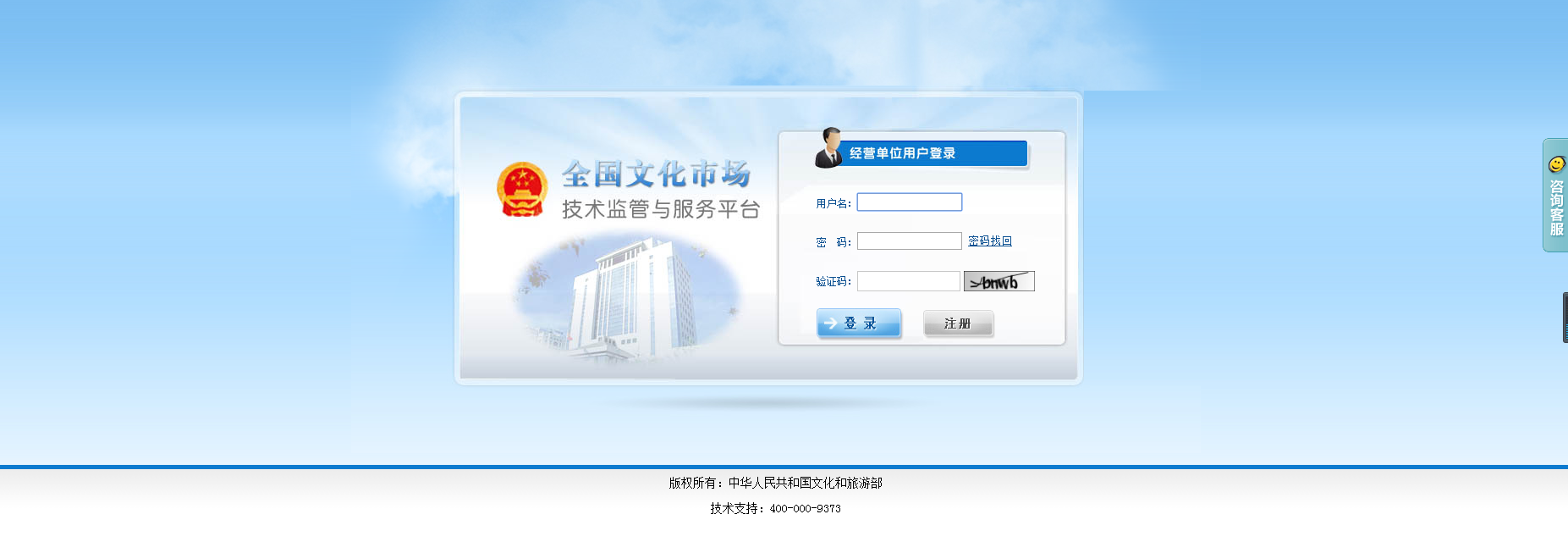 广东省网络文化经营许可证（文网文）办理方法二：网上办理