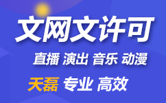 广东省网络文化经营许可证（文网文）去哪儿办理