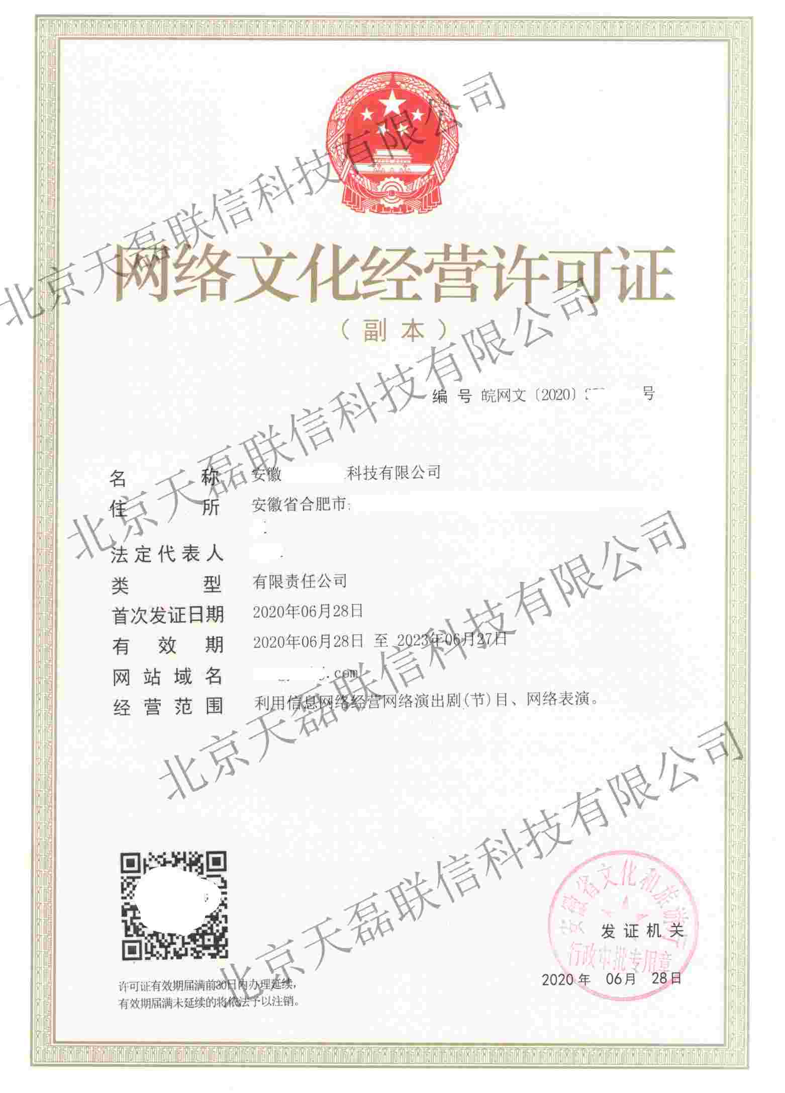 西安文网文许可证类型