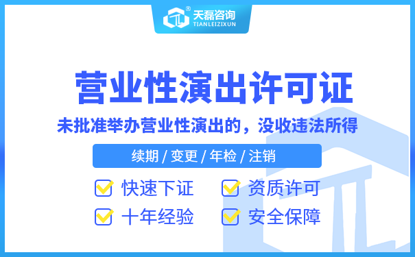 广东营业性演出许可证要年检吗 年检流程是怎么样的(图1)