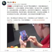 小米黑科技，折叠手机面世