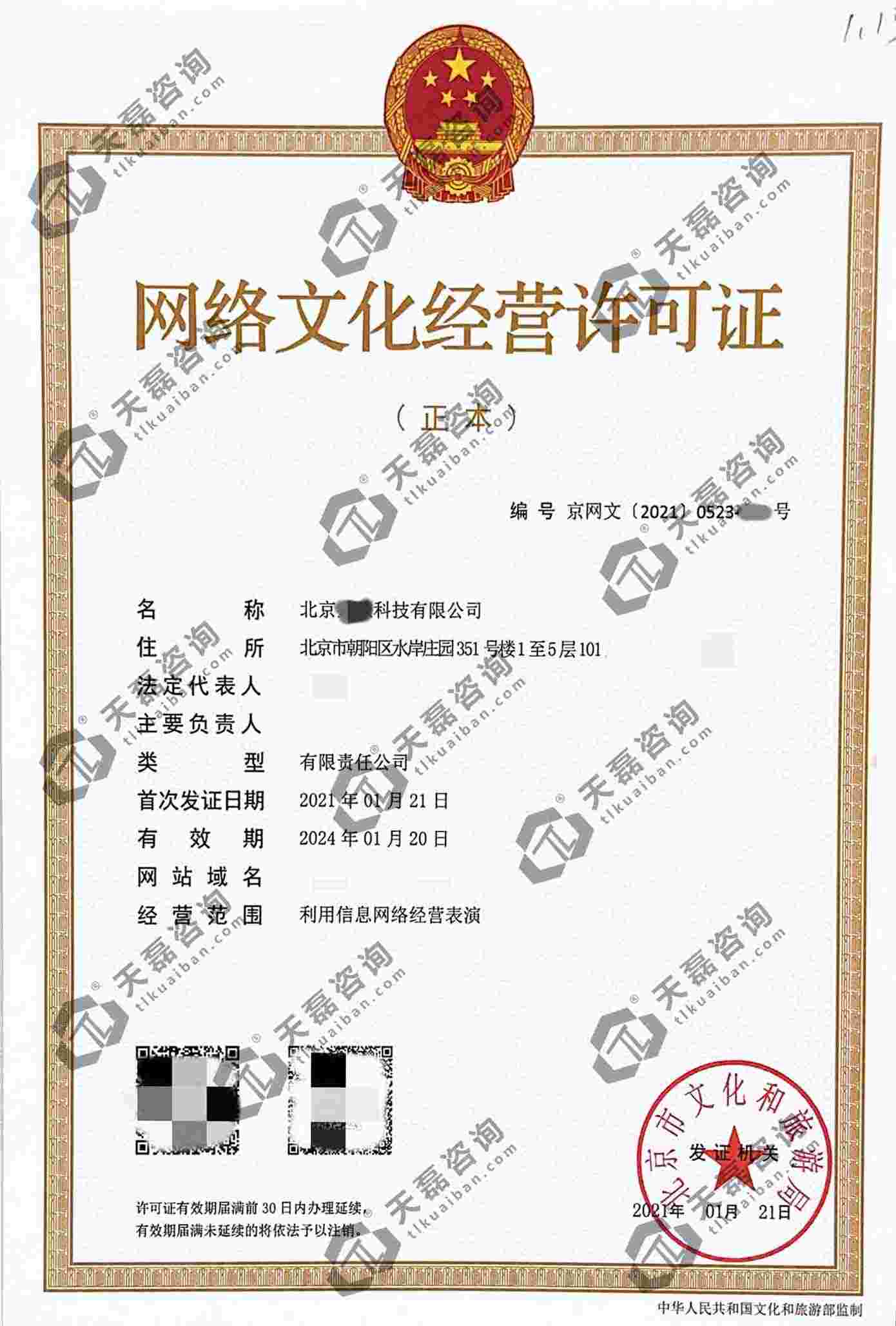 北京文网文许可证
