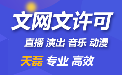 网络文化经营许可证在哪个部门办理_文网文好办吗?