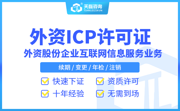 外资公司申请办理icp许可证书需具有这种标准(图1)