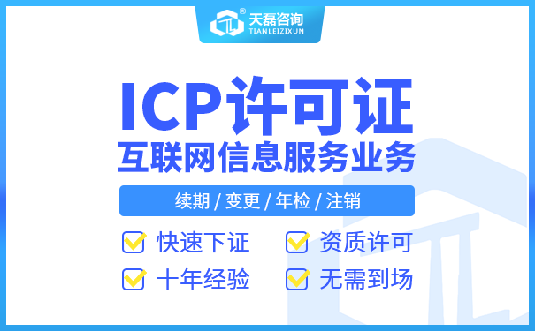 互联网资质之ICP许可证、EDI许可证办理详解(图1)